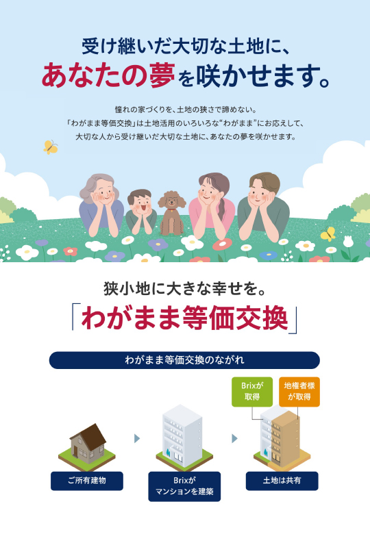 わがまま等価交換