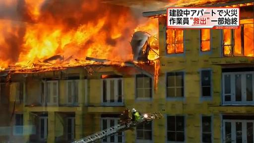 テキサス州火事